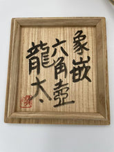 Load image into Gallery viewer, Japanese Pottery Ryuta Shimaoka Inlaid Hexagonal Tsubo Jar Flower Vase w/Box
