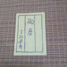 Load image into Gallery viewer, Japanese Shigaraki Ware by Takahashi Rakusai Square Tray Plate Pottery w/Box
