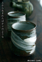 Load image into Gallery viewer, Japanese Pottery By Tsujimura Kai Iga Yaki Brushstrokes Yunomi Teacup D6.5xH9cm
