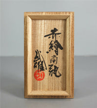 Load image into Gallery viewer, Mashiko Ware TAKEO SUDO Persimmon Glaze Akae Jar Vase Folk Art Pottery H20.5cm
