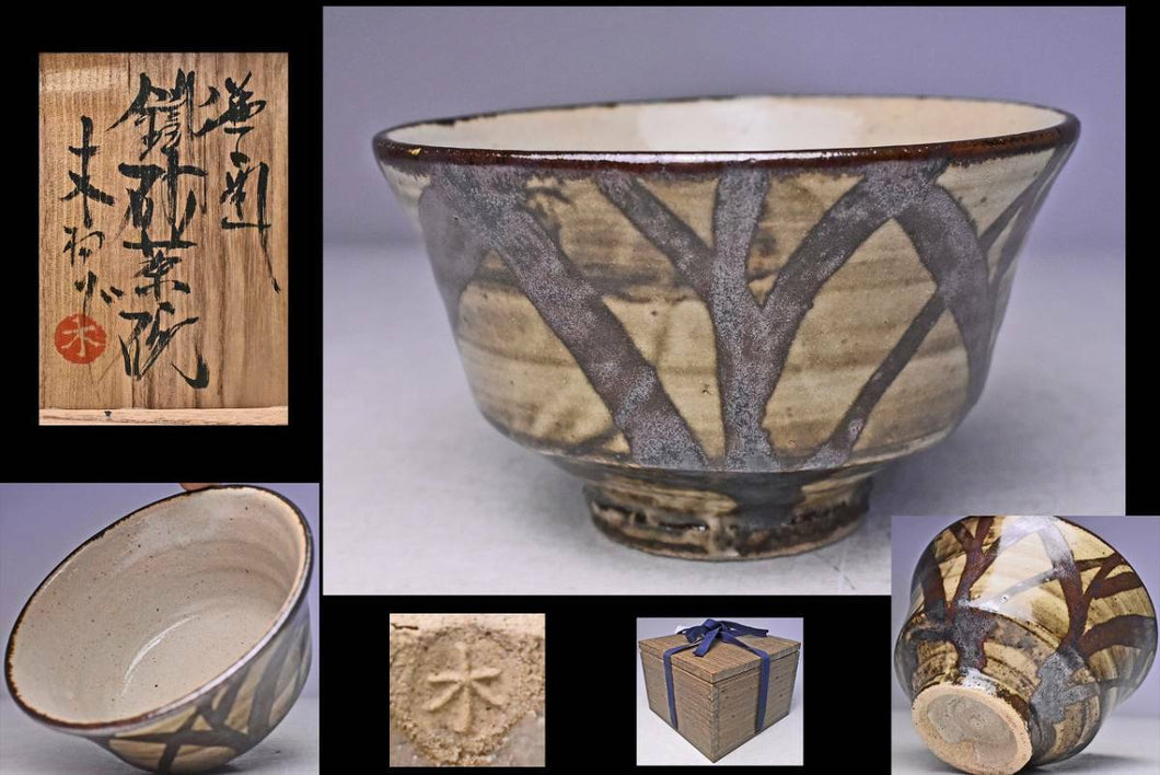 Mashiko Ware by Ichiro Kimura Iron Sand Bowl Grass Paint Pottery D13.6 x H8.2cm