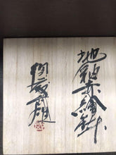 Load image into Gallery viewer, Japanese MASHIKO WARE By TAKEO SUDO Ground Glaze Akae Bowl Folk Art Pottery Box
