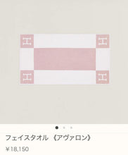 Load image into Gallery viewer, HERMES Paris Avalon Bath Towel Face Towel Cotton 100% Pink 55 x 100cm w/Box
