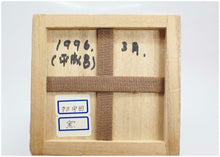 Load image into Gallery viewer, Kamoda Kiln Mashiko Ware by Shoji Kamoda Tea Cup Folk Art Pottery D5.5xH8.2cm
