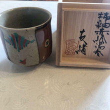 Load image into Gallery viewer, Mashiko Ware Persimmon Glaze Akae Tea Cup by Tomoo Hamada Japanese Pottery w/Box
